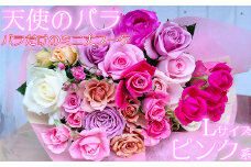 【天使のバラ】薔薇だけのミニ丈ブーケLサイズ（ピンク系） ＜141-018_6＞