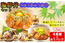 りゅうきゅう4種(真鯛・ぶり・真あじ・太刀魚)[お試し各1食セット] 海鮮丼 漬け丼 大分郷土料理 豊後絆屋 ふるさと納税 魚 冷凍 加工品 惣菜 おすすめ おいしい 刺身 詰め合わせ おせち セット 産地直送 国産 大分県 海鮮 漬け 真空パック 小分け 惣菜 JAL機内食 人気 鯛 タイ たい 鰤 ブリ ぶり 鯵 アジ あじ 太刀魚 タチウオ たちうお 敬老の日 ＜101-032＞