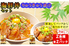 りゅうきゅう2種(真鯛・ぶり)[お試し各2食セット] 海鮮丼 漬け丼 大分郷土料理 豊後絆屋 ふるさと納税 魚 冷凍 加工品 惣菜 おすすめ おいしい 刺身 詰め合わせ おせち セット 産地直送 国産 大分県 海鮮 漬け 真空パック 小分け 惣菜  JAL機内食 人気 鯛 タイ たい 鰤 ブリ ぶり 敬老の日 ＜101-031＞