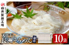 天日干し長洲そうめん嘉市(計2kg・200g×10袋)そうめん 素麺 麺類 手軽 こだわり ツルツル 簡単調理 常温 大分県産【101400700】【四井製麺工場】