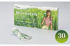 リッチグリーン＋シェーカーコップセット(計90g・3g×30P)青汁 スムージー 大麦若葉 シェーカー付き 飲料 粉末 常温【103100300】【ケンプリア】
