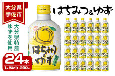 はちみつ＆ゆずジュース(計6.96L・290ml×24本)はちみつ ゆずドリンク ジュース 果汁飲料 柚子 夏みかん 缶ジュース 大分県産【100500300】【大分県農業協同組合北部営農経済センター】