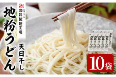 天日干し地粉うどん嘉市(計2kg・200g×10袋)うどん 饂飩 麺類 手軽 ツルツル 簡単調理 常温 大分県産【101400900】【四井製麺工場】