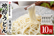 天日干し地粉うどん嘉市(計2kg・200g×10袋)うどん 饂飩 麺類 手軽 ツルツル 簡単調理 常温 大分県産【101400900】【四井製麺工場】