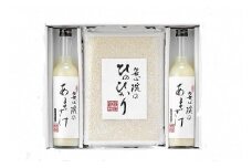 安心院のあまざけとお米のセット(化粧箱入り)(2品)甘酒 あまざけ 米糀 飲む点滴 お米 ひのひかり ヒノヒカリ 白米 ご飯 化粧箱 大分県産 セット【101200600】【百姓和楽】