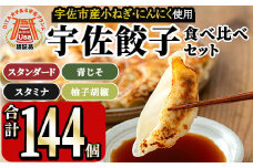 味深屋の宇佐餃子よりどりセット(合計12袋・5種)餃子 ぎょうざ 簡単 惣菜 おかず おつまみ 簡単調理 焼くだけ 食べ比べ セット【104200200】【ＮＰＯ法人 結び恵会】
