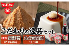 「無添加麦味噌」と「丸大豆醤油」こだわりの逸品セット(計2.25kg＋1.8L)味噌 みそ 麦味噌 醤油 しょうゆ 丸大豆醤油 こだわり 調味料 大分県産 セット【104100100】【坂本商店】
