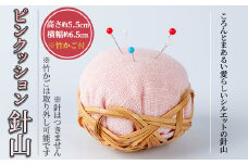 ピンクッション 針山(1個)針山 はり山 裁縫道具 裁縫 ハンドメイド【104400100】【竹工房オンセ】