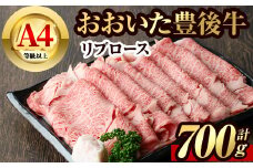 豊後牛 リブロース(約700g)牛肉 お肉 肉 焼き肉 ロース バーベキュー 冷凍 国産 和牛 大分県産 鉄板焼【106401700】【まるひで】