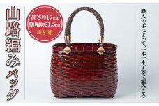 山路編みバッグ S 赤(1個)ファッション小物 工芸品 竹細工 バッグ 手作り【104401700】【竹工房オンセ】