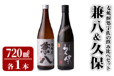 麦焼酎処宇佐の飲み比べセット(合計1.4L・720ml×2本)酒 お酒 むぎ焼酎 720ml 麦焼酎 アルコール 飲料 常温 飲み比べ セット【101601100】【江戸心本館USA　未来ファクトリー事業部】