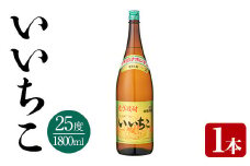 いいちこ 25度 ビン(1.8L)酒 お酒 むぎ焼酎 1800ml 麦焼酎 いいちこ 常温 三和酒類【106100601】【酒のひろた】