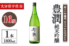 小松酒造 豊潤 純米吟醸(1.8L)酒 お酒 純米吟醸 1800ml アルコール 飲料 常温【106103501】【酒のひろた】