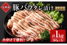 特製タレ漬け豚バラ(1kg)豚肉 ぶたにく ぶた肉 ブタバラ【109900800】【ショッピングストアー光長】
