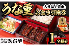 うなぎ処 四代目 志おや うな重お食事券(うな重特・うな丼特もしくは蒲焼・白焼き松(持ち帰りは鰻弁当特・蒲焼・白焼きの松より1点))チケット 食事券 うなぎ 鰻 志おや 勝負めし【109400600】【志おや】