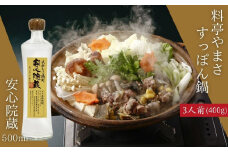 料亭やまさ すっぽん鍋・安心院蔵 特別セット(3人前)お酒 焼酎 麦焼酎 鍋セット 縣屋酒造【111800500】【食通】