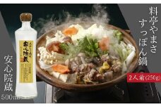料亭やまさ すっぽん鍋・安心院蔵 特別セット(2人前)お酒 焼酎 麦焼酎 鍋セット 縣屋酒造【111800400】【食通】
