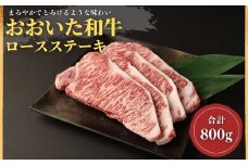 おおいた和牛ロースステーキ(計800g・200g×4枚)牛肉 お肉 ステーキ【112102400】【ミートクレスト】