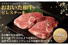 おおいた和牛ヒレステーキ(計600g・150g×4枚)牛肉 お肉 ヒレ肉【112102600】【ミートクレスト】