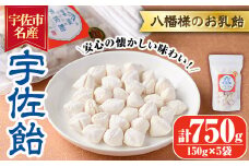 宇佐飴(計750g・150g×5袋)あめ お菓子 おかし おやつ【112800100】【岡部商事】
