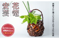 花篭 安芸(直径22cm×高さ35.5cm)雑貨 工芸品 竹細工 篭 かご 手作り【104401500】【竹工房オンセ】