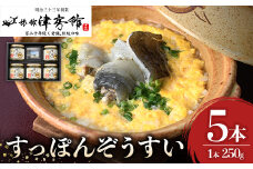 すっぽんの里安心院のすっぽん雑炊セット(計1.25kg・250g×5本)ぞうすい 安心院産 化粧箱入り【113400300】【津房館】