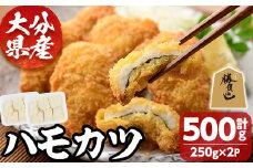 ハモカツ(計500g・250g×2P) 鱧 はも 冷凍 惣菜 カツ 揚げるだけ フライ おかず 勝負飯めし 【101900500】【上野水産】