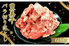 おおいた豊美牛 バラ切り落とし(600g)牛肉 お肉 交雑種 交雑牛【112100800】【ミートクレスト】
