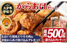 宇佐からあげ セットTHE USA Box/DX(鶏もも肉500g、宇佐からあげ漬け込みタレキット1P)鶏肉 鳥肉 唐揚げ おおいた冠地どり 地鶏 ブランド鶏【114003600】【一般社団法人　地域商社USA】