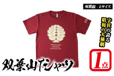 双葉山TシャツA 双葉紋・L (1点) シャツ 服 スポーツ トップス えんじ【115600501】【SFPコンサルティング】