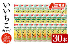 いいちこ カップ 12度(計6L・200ml×30本) 酒 お酒 むぎ焼酎 麦焼酎 常温 いいちこ 三和酒類 カップ【107305600】【時枝酒店】