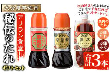 アリラン秘伝のたれギフトセット(合計3本) 調味料 たれ タレ セット 焼き肉 焼肉 焼肉のたれ 万能調味料 ヤンニョム 薬念 薬念醤 キムチ 韓国料理 プレゼント 贈り物 【107900300】【アリラン食堂】
