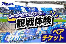 大分トリニータ ホームゲームロイヤルシート観戦体験 (ペアチケット) Jリーグ サッカー trinita 体験 チケット 観戦チケット【116300300】【大分フットボールクラブ】
