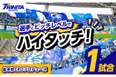 大分トリニータ 選手とピッチレベルでハイタッチ！松本怜CROプロデュース(1試合) Jリーグ サッカー trinita 体験 チケット【116300200】【大分フットボールクラブ】