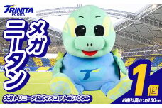 大分トリニータ 公式マスコットぬいぐるみ メガニータン (1個) Jリーグ サッカー trinita にーたん グッズ【116300800】【大分フットボールクラブ】