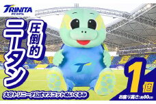 大分トリニータ 公式マスコットぬいぐるみ 圧倒的ニータン (1個) Jリーグ サッカー trinita にーたん グッズ【116300700】【大分フットボールクラブ】