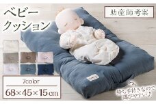 助産師考案 hahagi ベビークッション (1個・68×45×15cm) 日本製 ぴったり フィット 出産祝い 出産準備 ベビー 快適 マタニティ 子育て ベビー用品【110900500】【合同会社ユー・ティー企画】