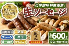 無添加生ソーセージ＆無添加ジビエ生ソーセージ 30本セット(合計6袋・6種) 国産 ソーセージ ジビエ 惣菜 おかず お弁当 おつまみ 小分け 詰合せ セット 勝負めし 【102001200】【サンセイ　安心院ソーセージ】
