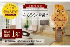 033-095 ふくろうの時計2 壁掛け 1年保証 セイコー製時計駆動装置