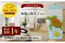 033-094 海亀の振り子時計 壁掛け 1年保証 セイコー製時計駆動装置
