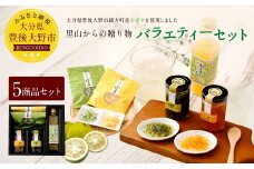 020-098 里山からの贈り物 バラエティー セット ジャム 甘露 甘露菓子 果汁 ギフト