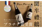 牟禮鶴 (むれづる) 飲み比べ セット 720ml 2種類 焼酎 麦焼酎
