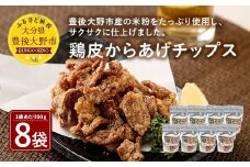 011-121 鶏皮 からあげ チップス 60g×8袋 480g