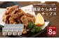 鶏皮 からあげ チップス 60g×8袋 480g
