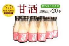 018-178 甘酒 180ml 20本セット 合計3.6L