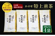 014-185 特上煎茶 かぶせ 100ｇ×4袋 400g