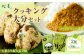 成美 クッキング 大分 セット かぼす カレー 大葉 鶏めし の素