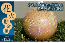 023-194 花火貯金箱