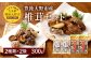 豊後大野市産 椎茸セット 合計300g