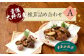 豊後大野市産 椎茸 詰め合わせA  6袋セット うまみだけ